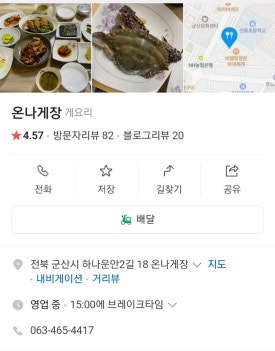 온나게장 이미지