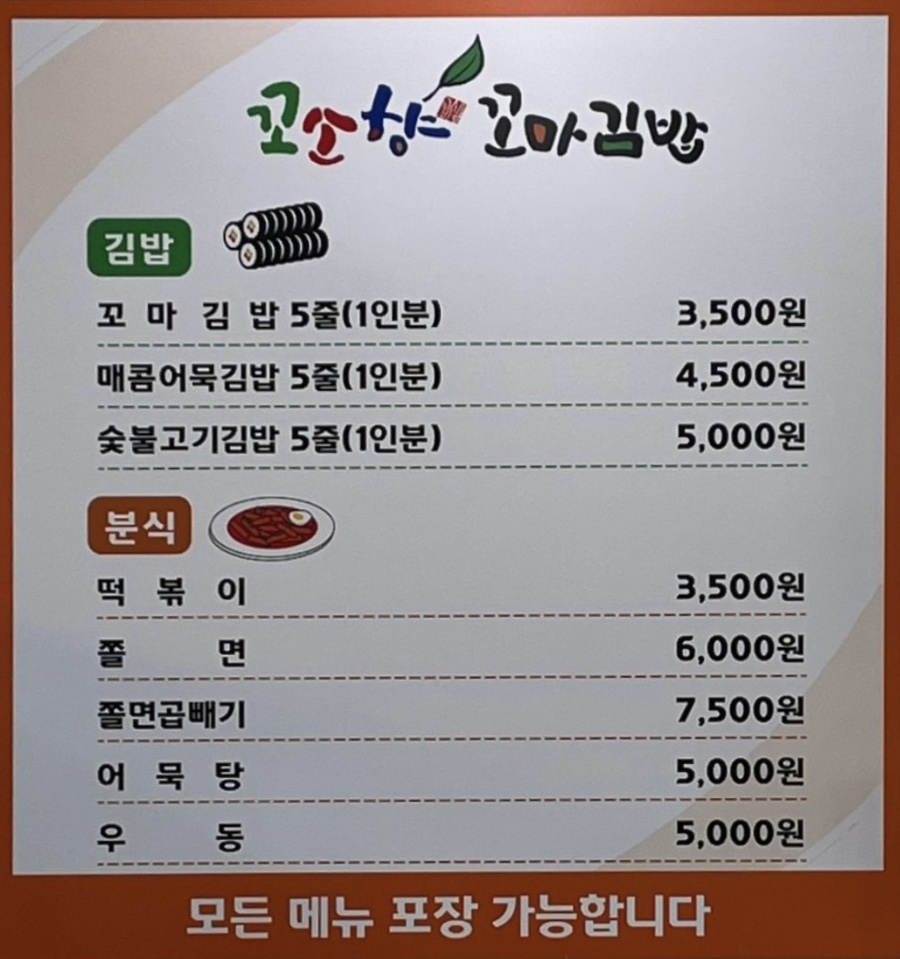 꼬소향꼬마김밥 이미지