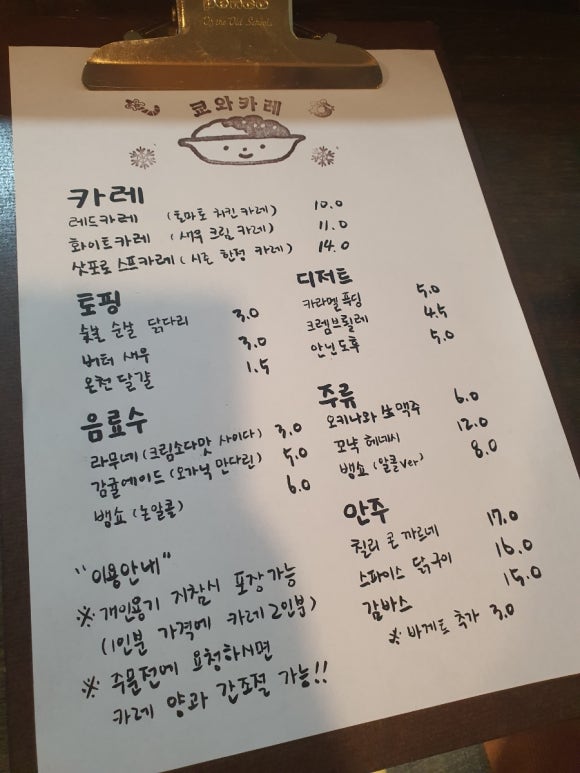 쿄와카레 이미지