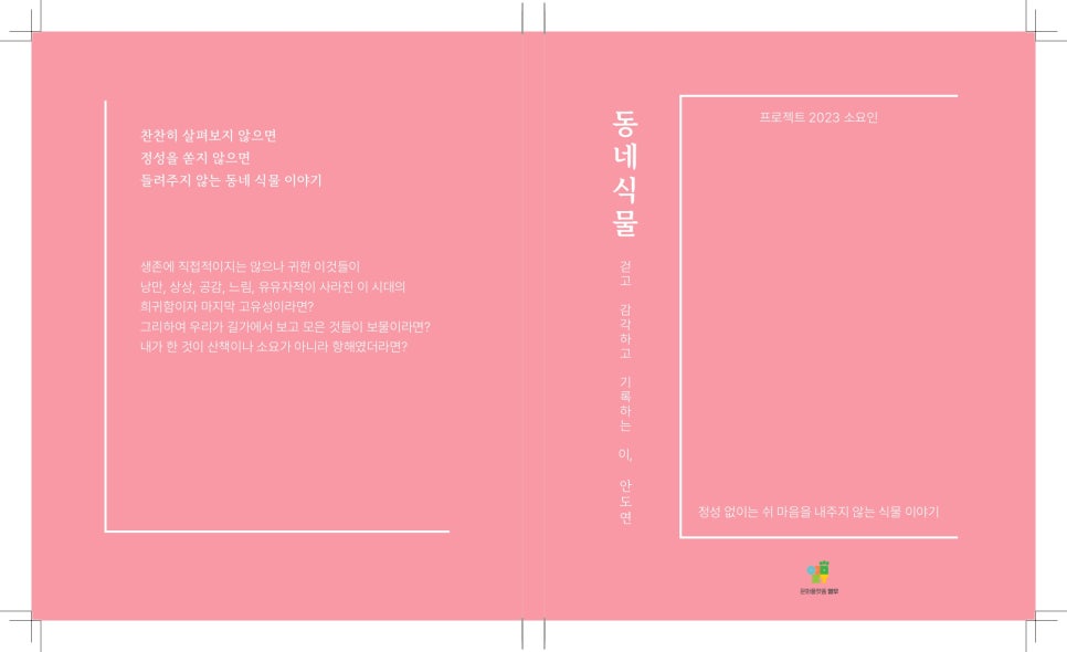 식물동네 이미지