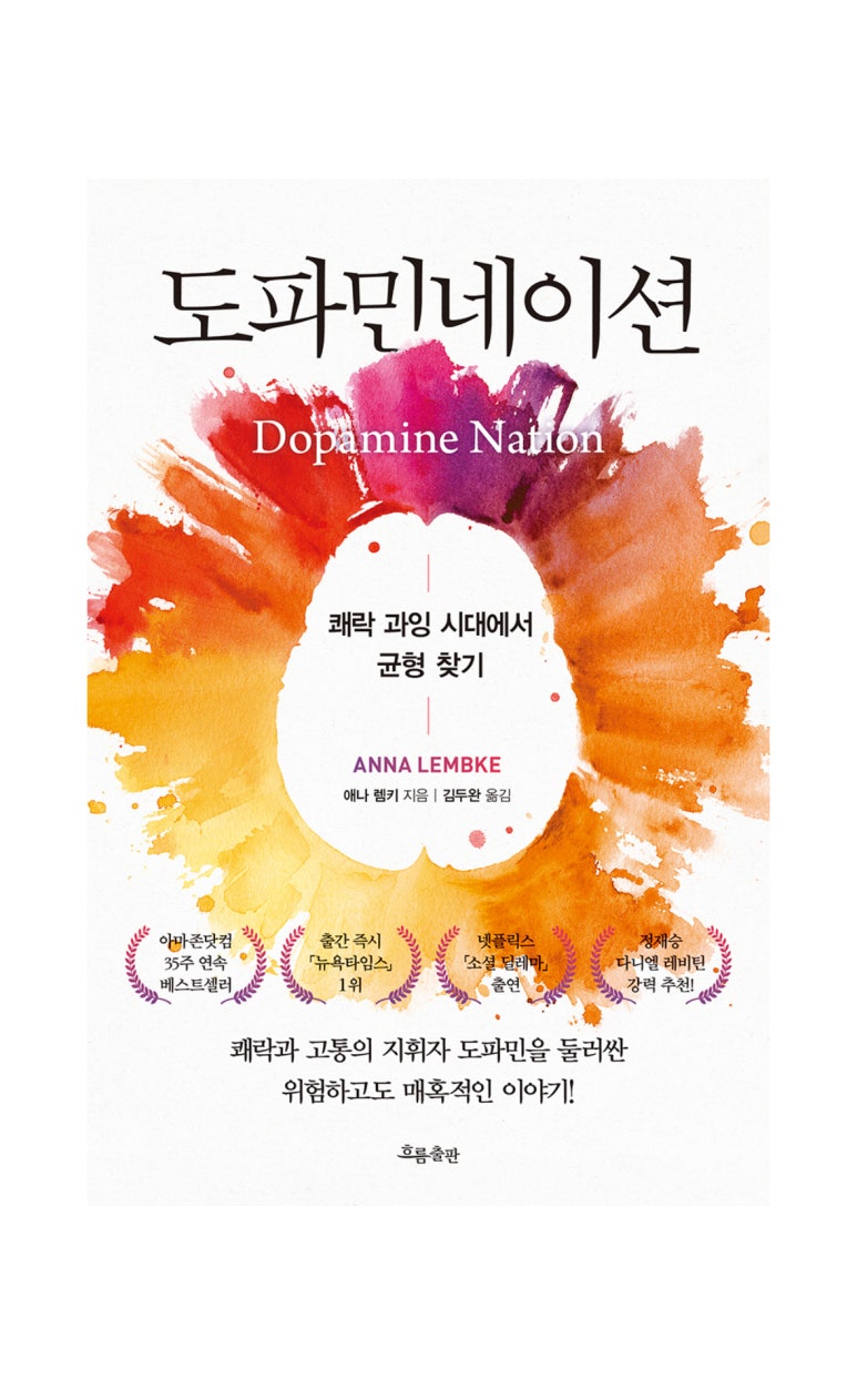 도파민.랩 이미지
