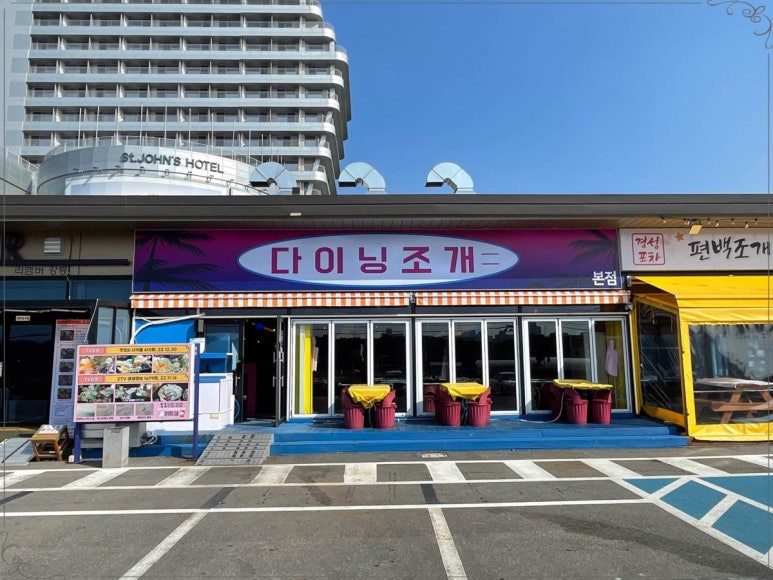 다이닝조개 이미지