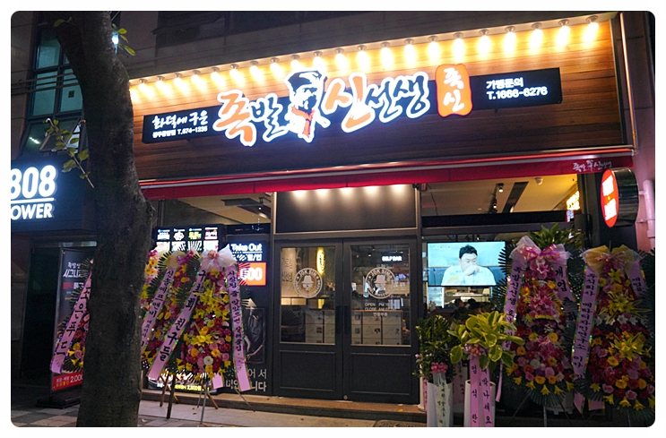족발신선생풍암점 이미지