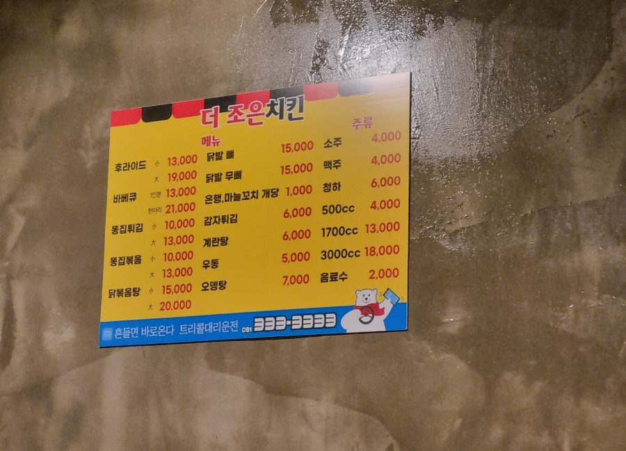 더조은치킨 이미지