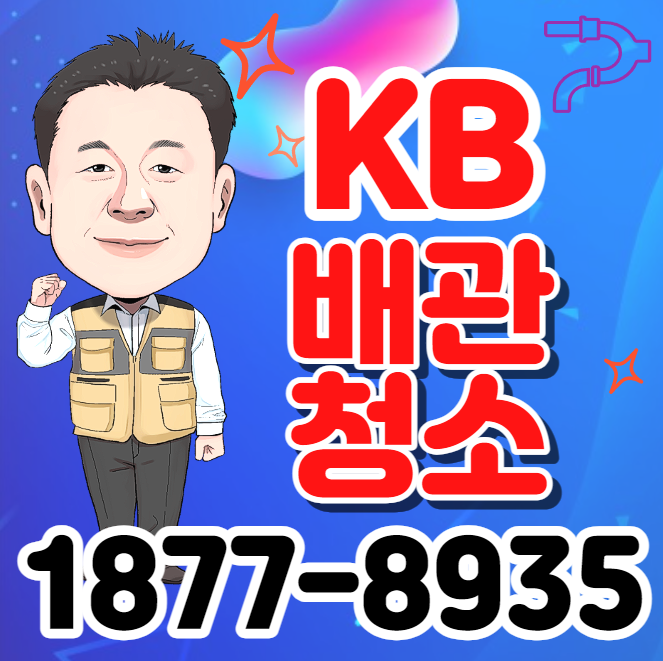 케이비배관크리너 이미지