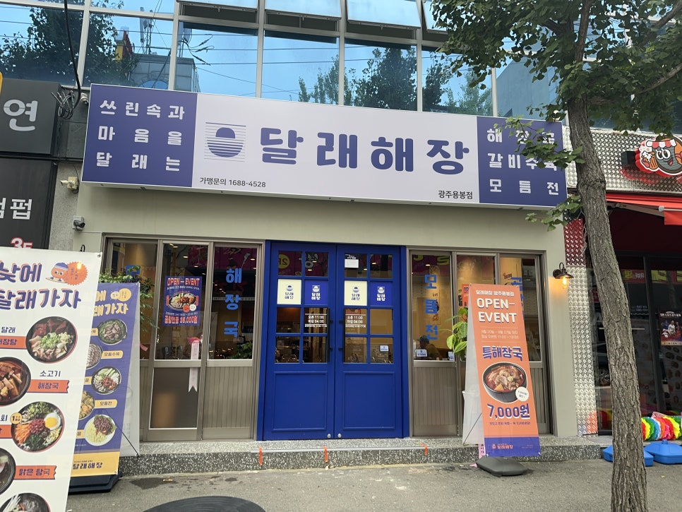 달래해장광주용봉점 이미지