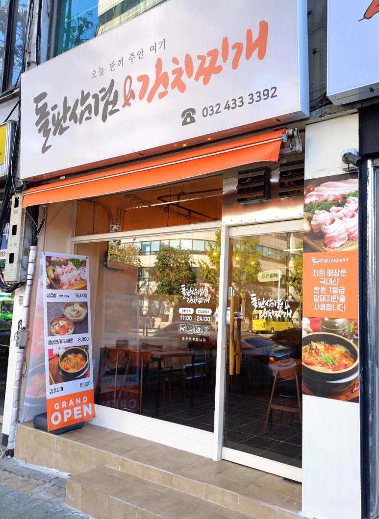 돌판삼겹&김치찌개 이미지