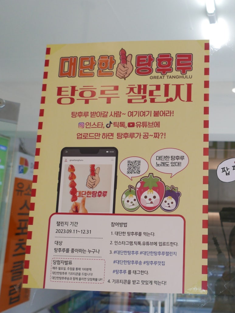 대단한탕후루부산 이미지