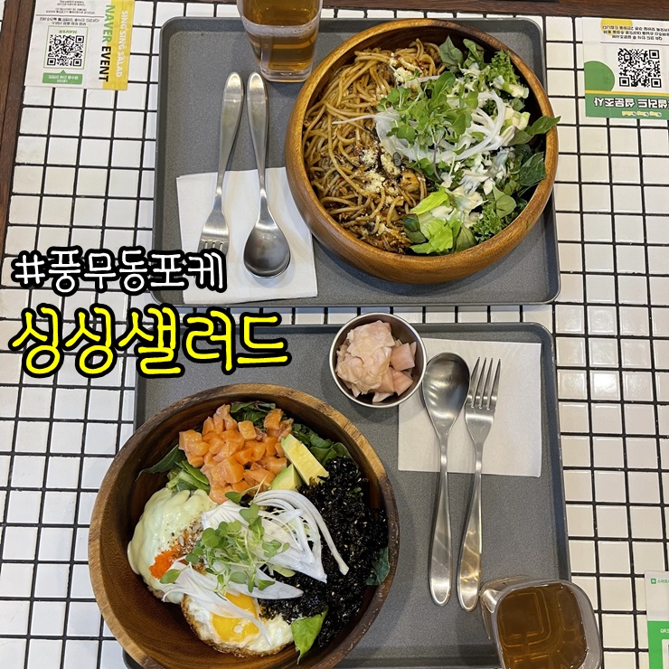 싱싱샐러드 풍무점 이미지