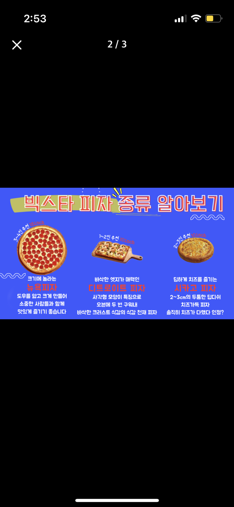 빅스타피자 이미지