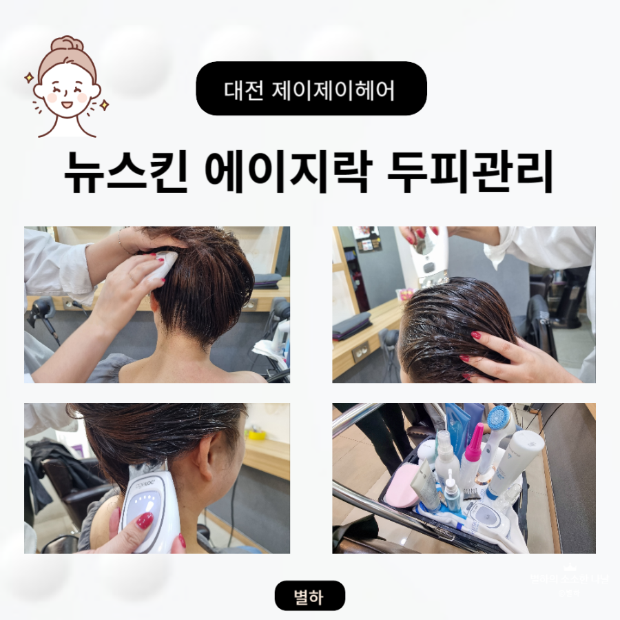 뉴스킨미용실 이미지