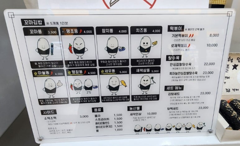꼬마뚱김밥 이미지