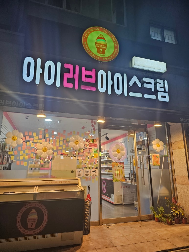 아이러브아이스크림 이미지