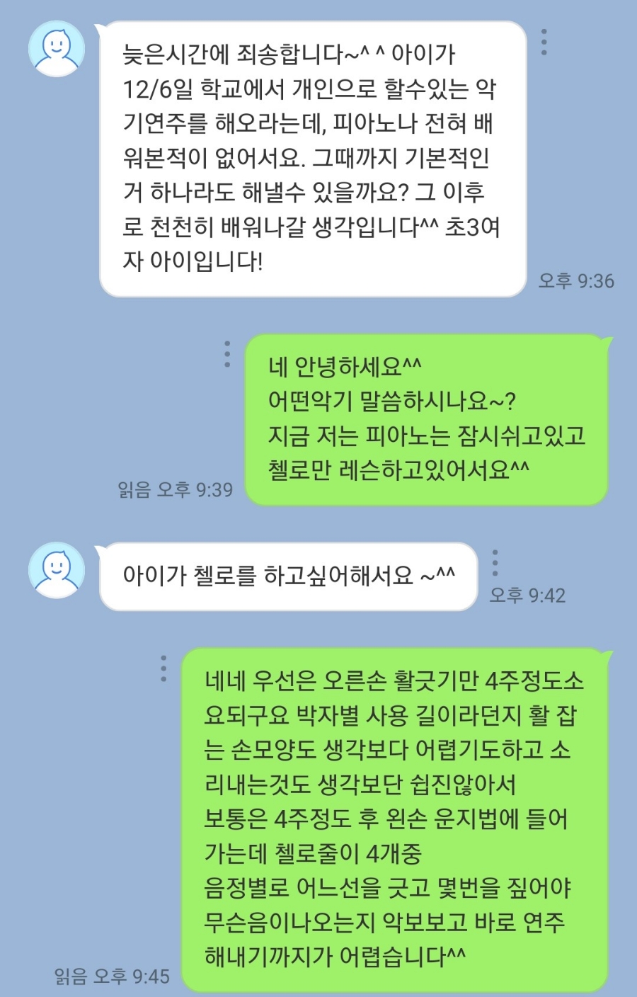 윤첼로앤피아노음악교습소 이미지