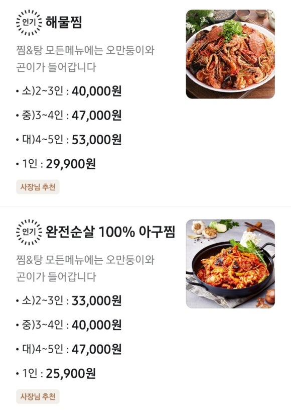 푸른바다해물찜&탕 이미지