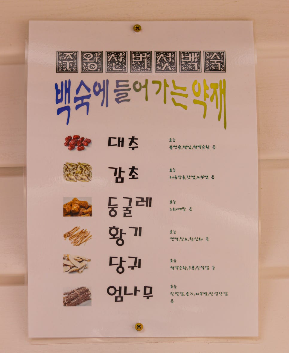 주왕산버섯백숙 이미지