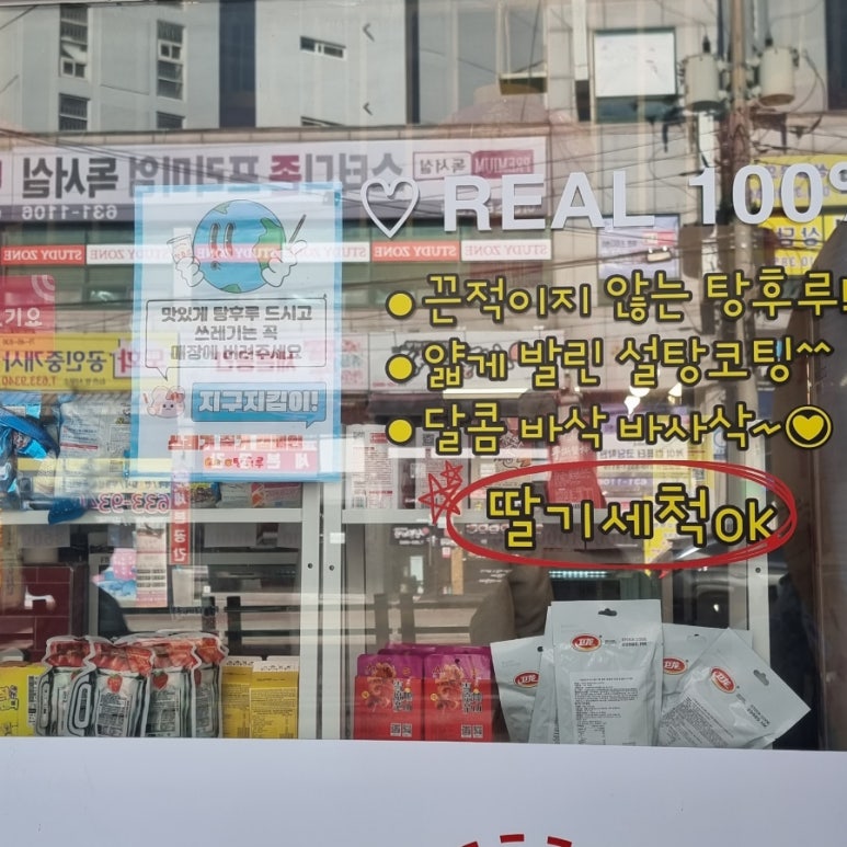 달콤왕가탕후루 이천송정점 이미지