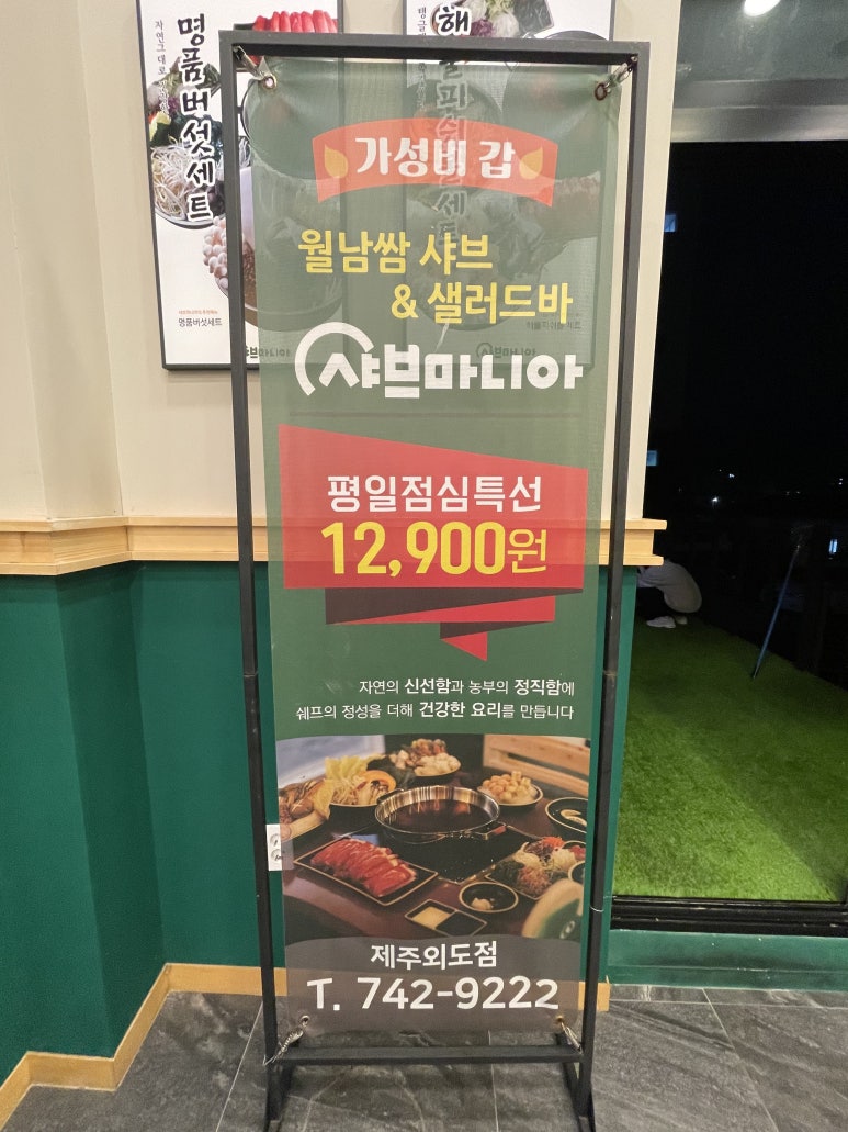 샤브마니아제주외도점 이미지