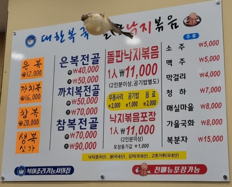대한복국돌판낙지볶음 이미지