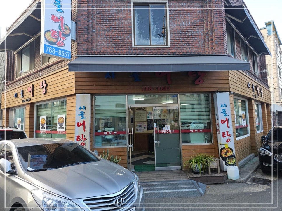 정성어탕 이미지