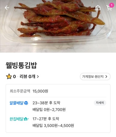 웰빙통김밥 이미지