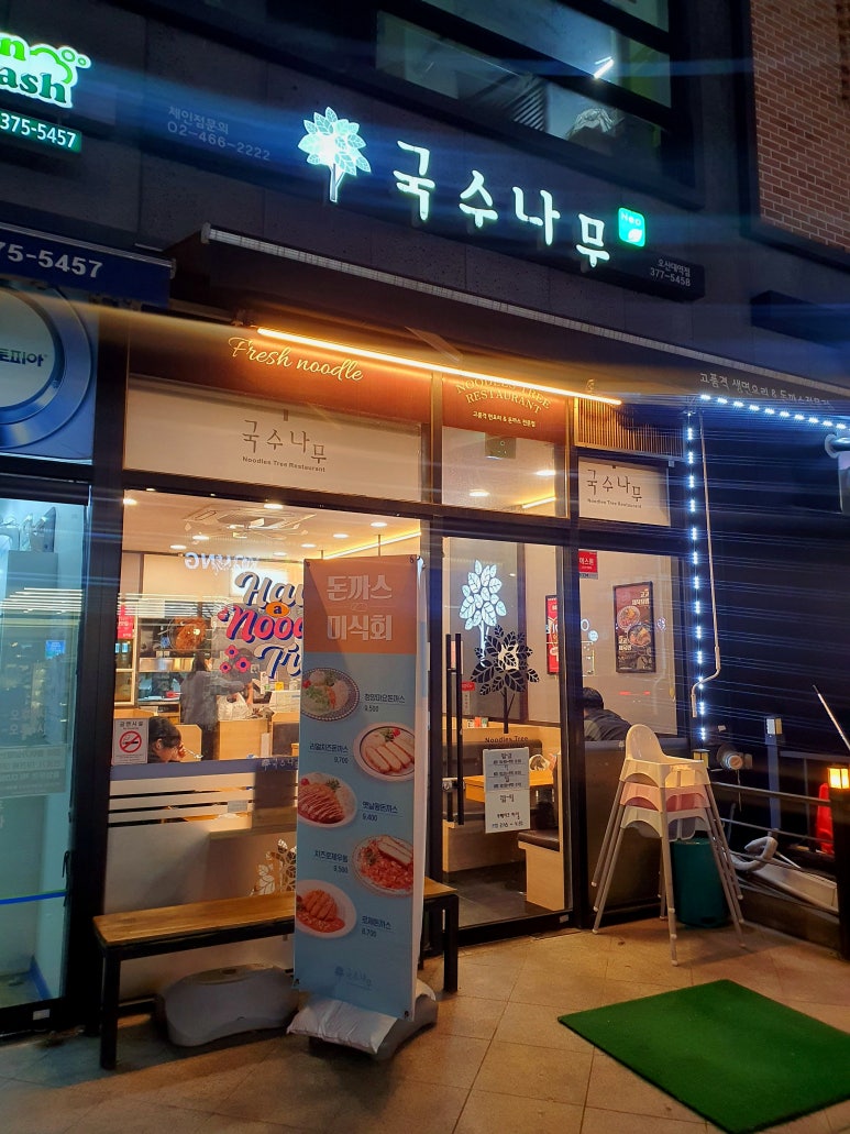 국수나무오산대역점 이미지