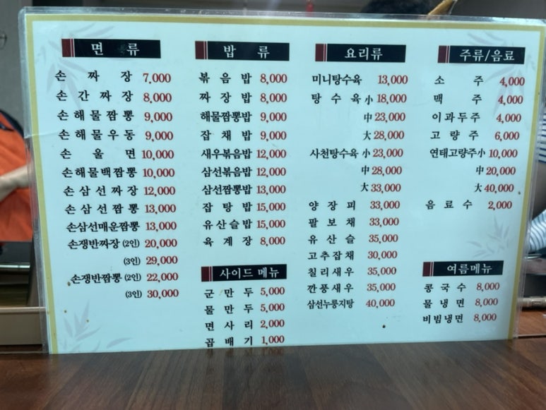 주성루손짜장 이미지