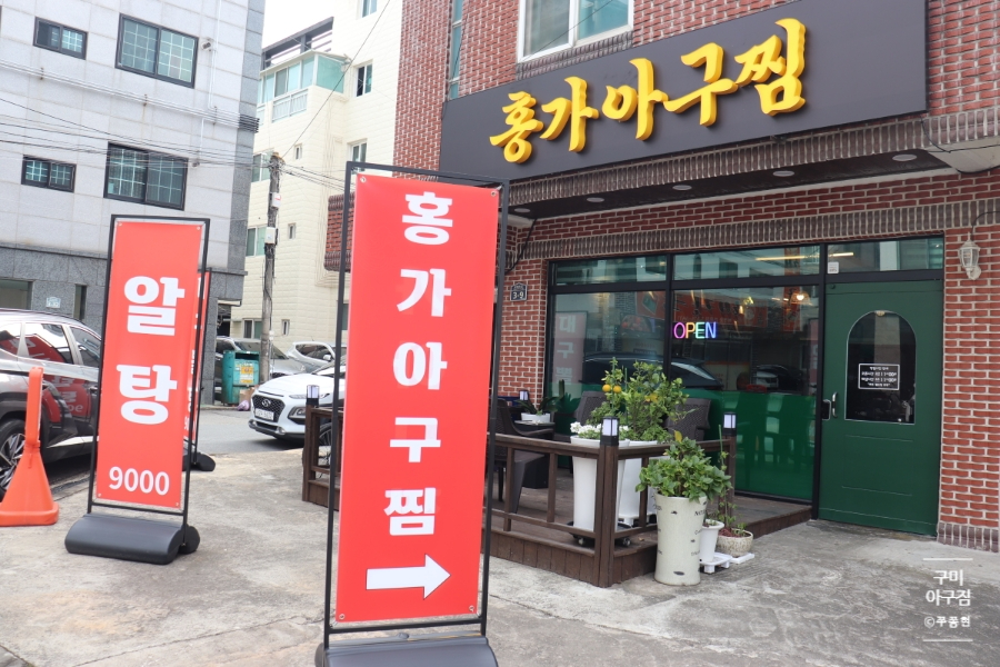 홍가네아구찜 이미지