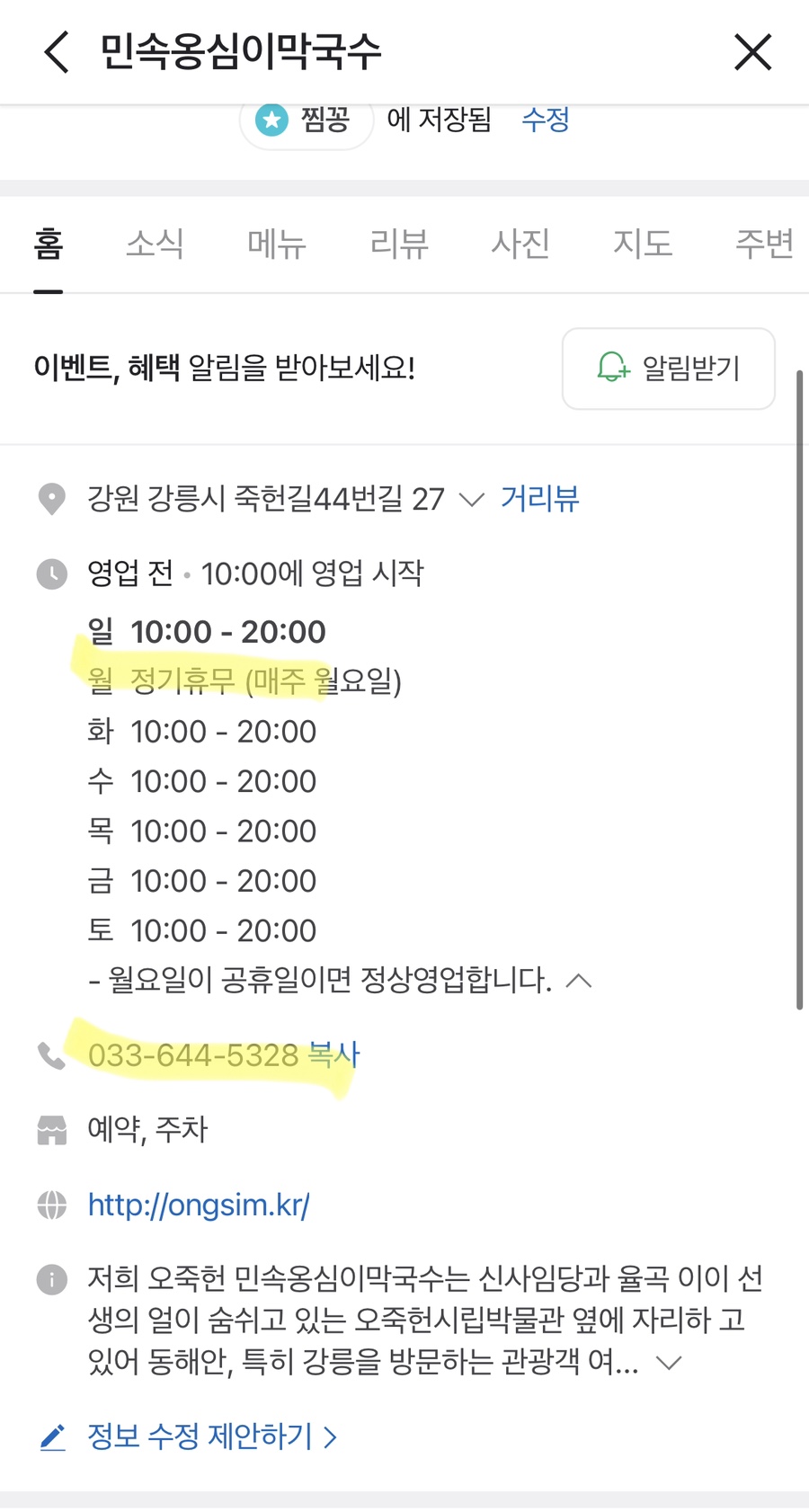민속옹심이&막국수 이미지