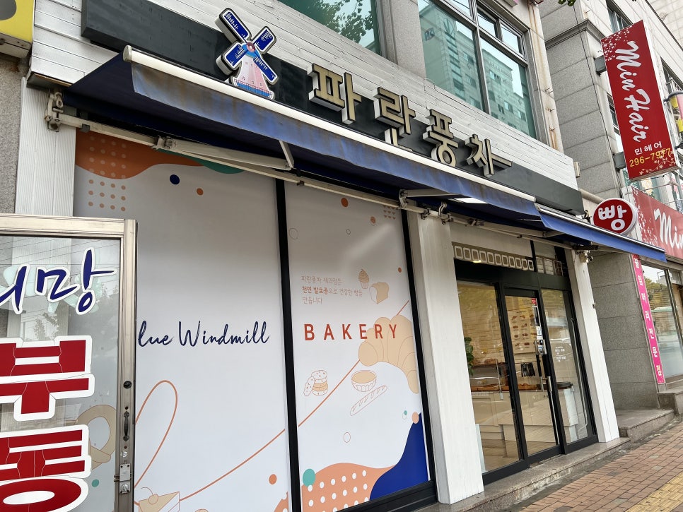파란풍차제과점 이미지