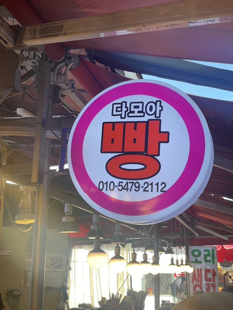 다모아베이커리 이미지