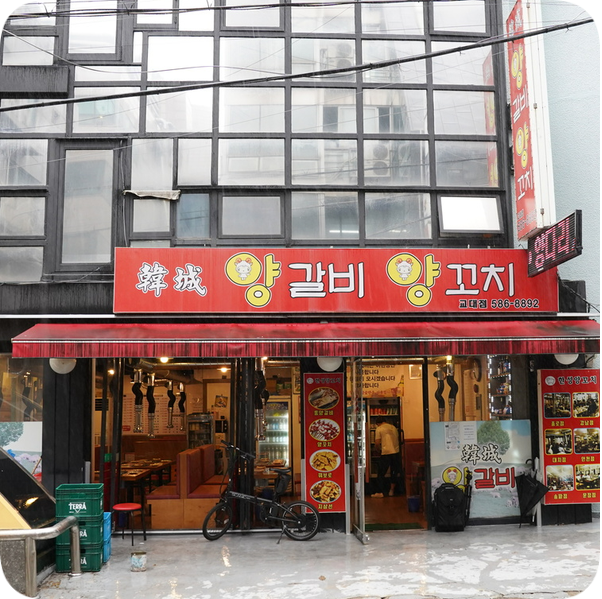 한성양꼬치 이미지