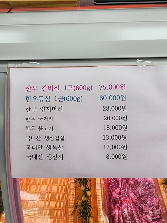풍기착한식육점 이미지