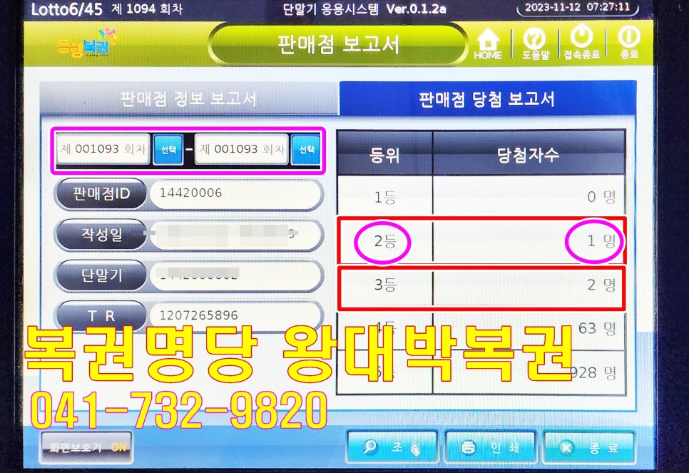왕대박복권 이미지