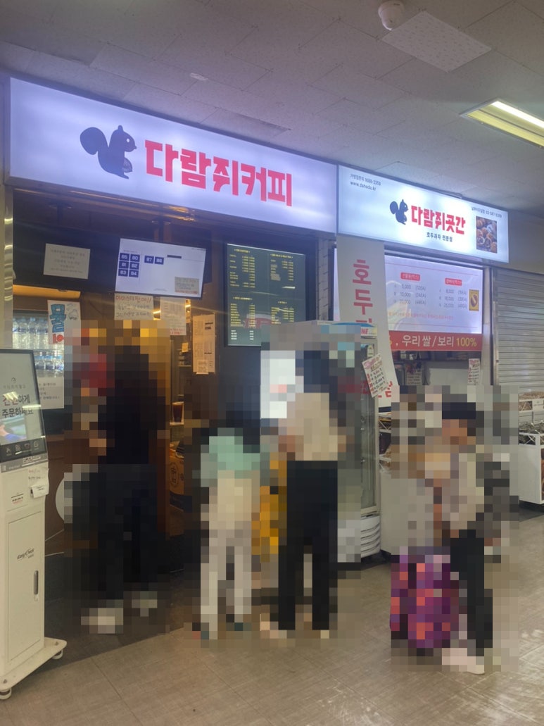다람쥐곳간남부터미널 이미지