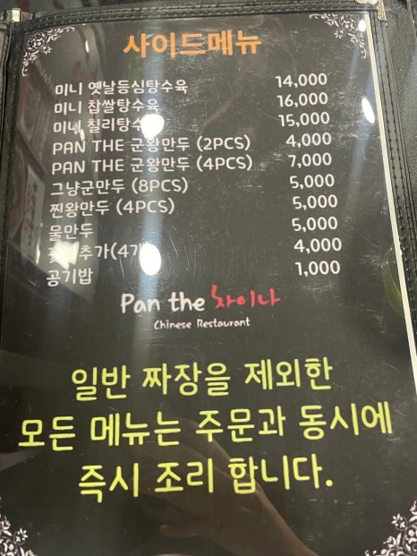 팬더차이나(Pan the 차이나) 이미지