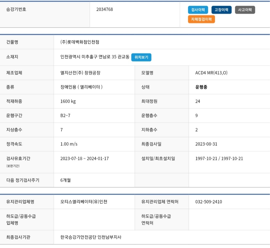 (주)롯데엘리베이터 이미지