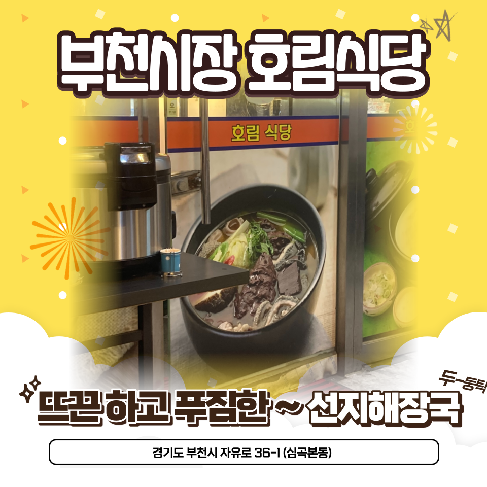 부천자유식당 이미지