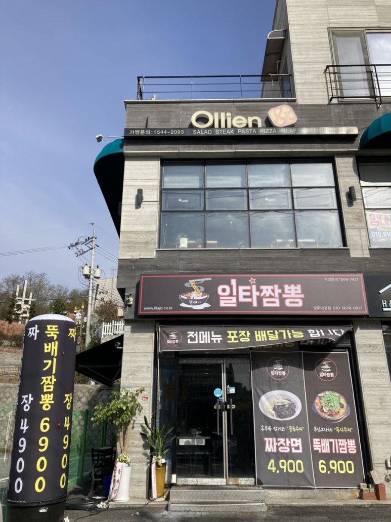 일타짬뽕 이미지