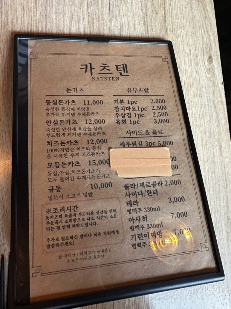 카츠텐 이미지