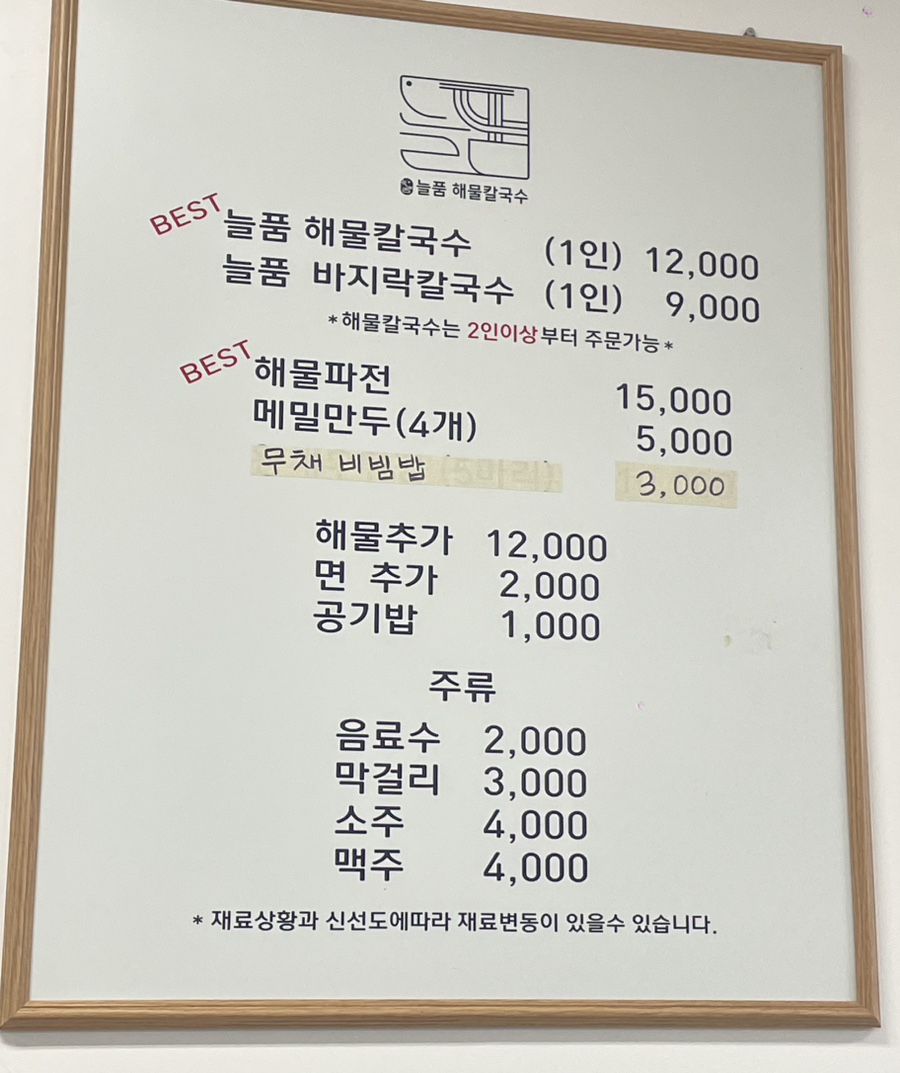 늘품해물칼국수 이미지