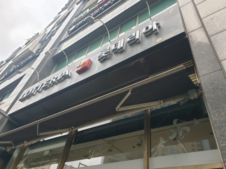 롯데리아신도림역점 이미지