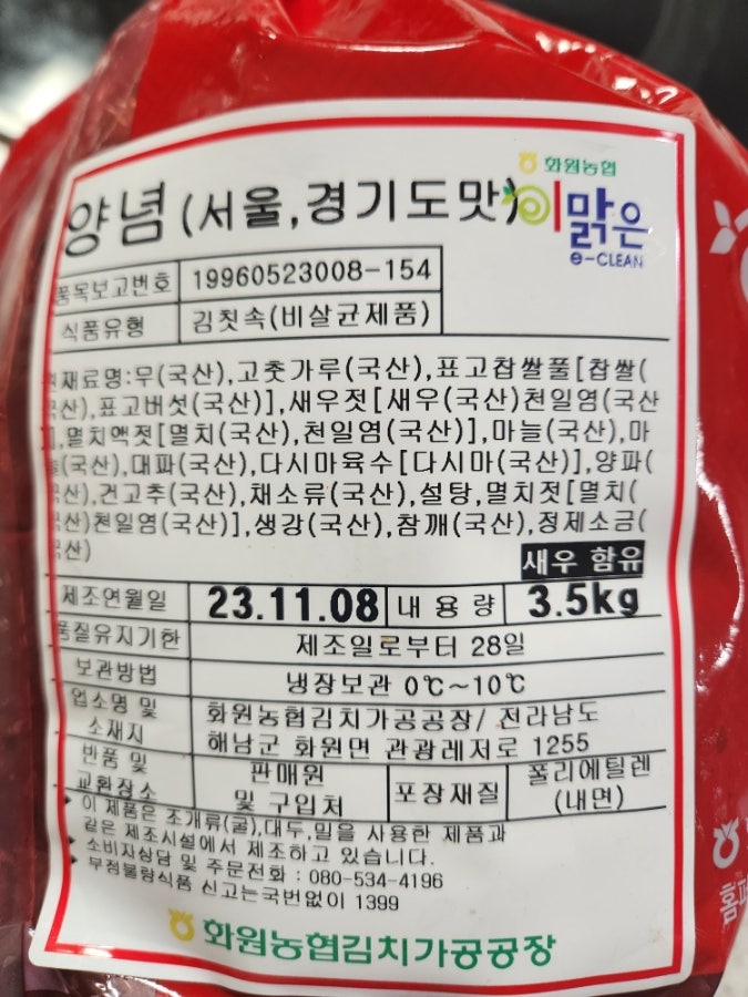 화원농협김치가공공장 이미지