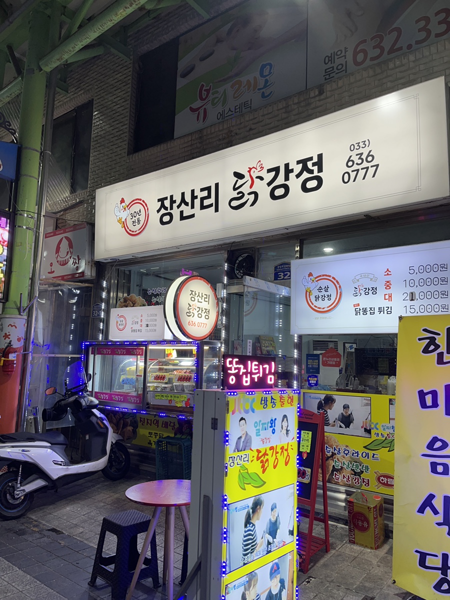 장산리닭집 이미지