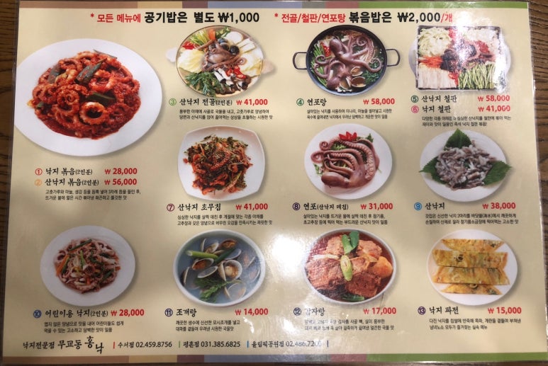 낙지무교동홍낙 이미지