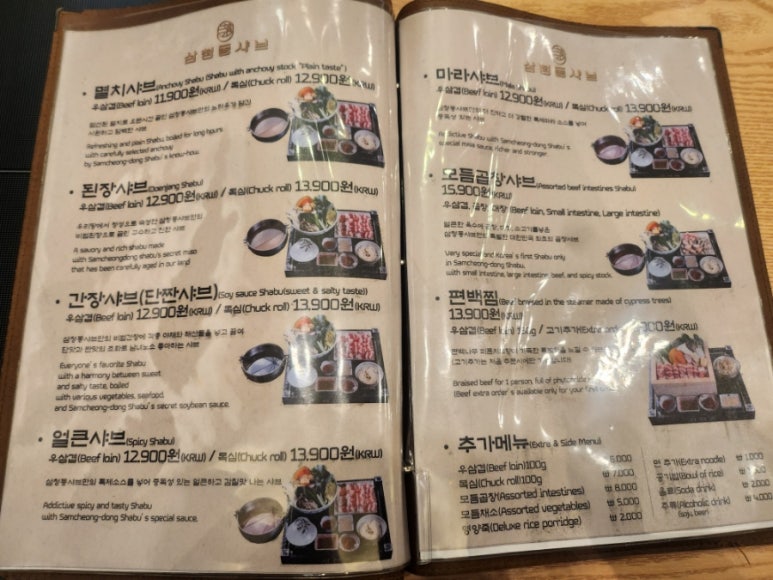 삼청동샤브AK& 이미지