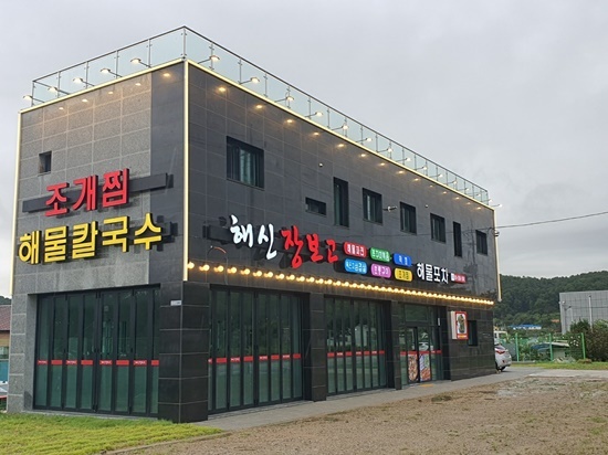 해물포차 이미지