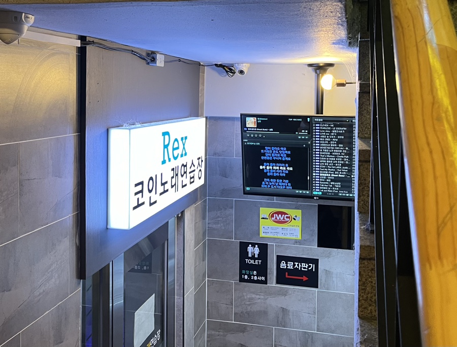 렉스코인노래연습장 이미지