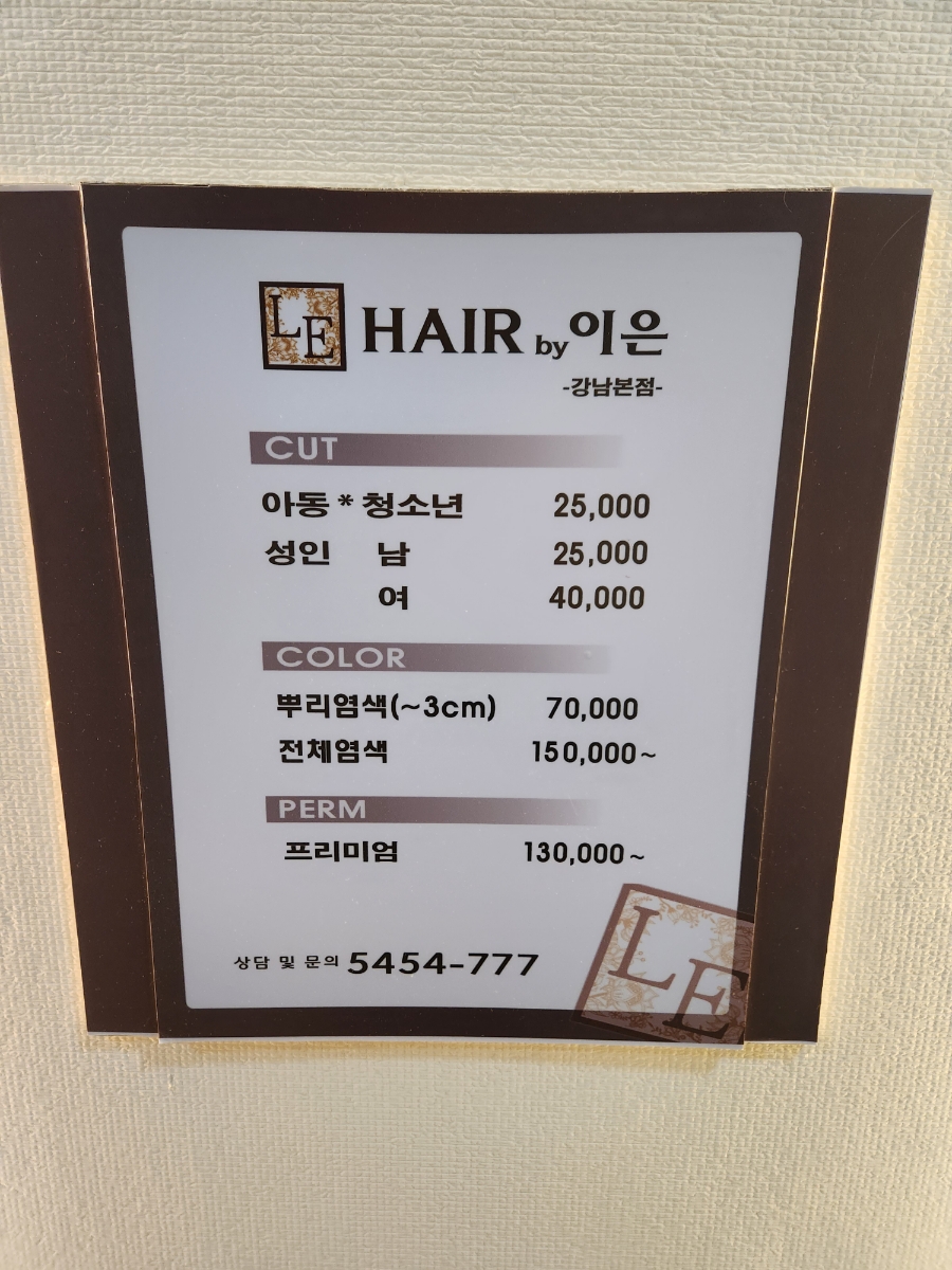 헤어바이이은 이미지
