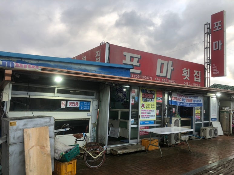 포마휴게소 이미지